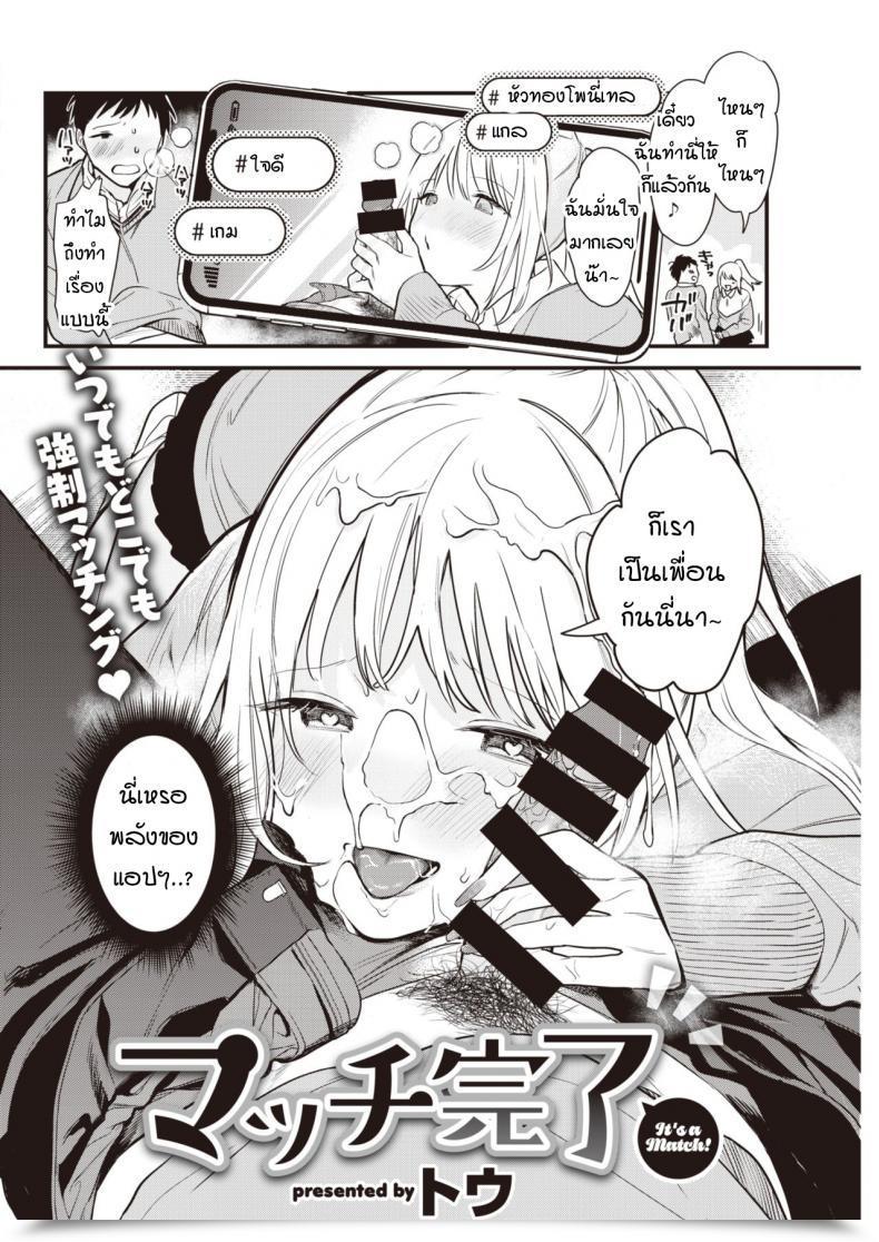 Doujin Tou It Is A Match! โดจินแปลไทย 3