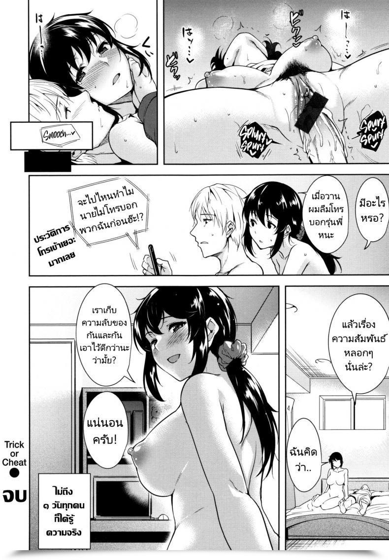 Doujin Tomohiro Kai Trick Or Cheat Torokuchism โดจินแปลไทย 39