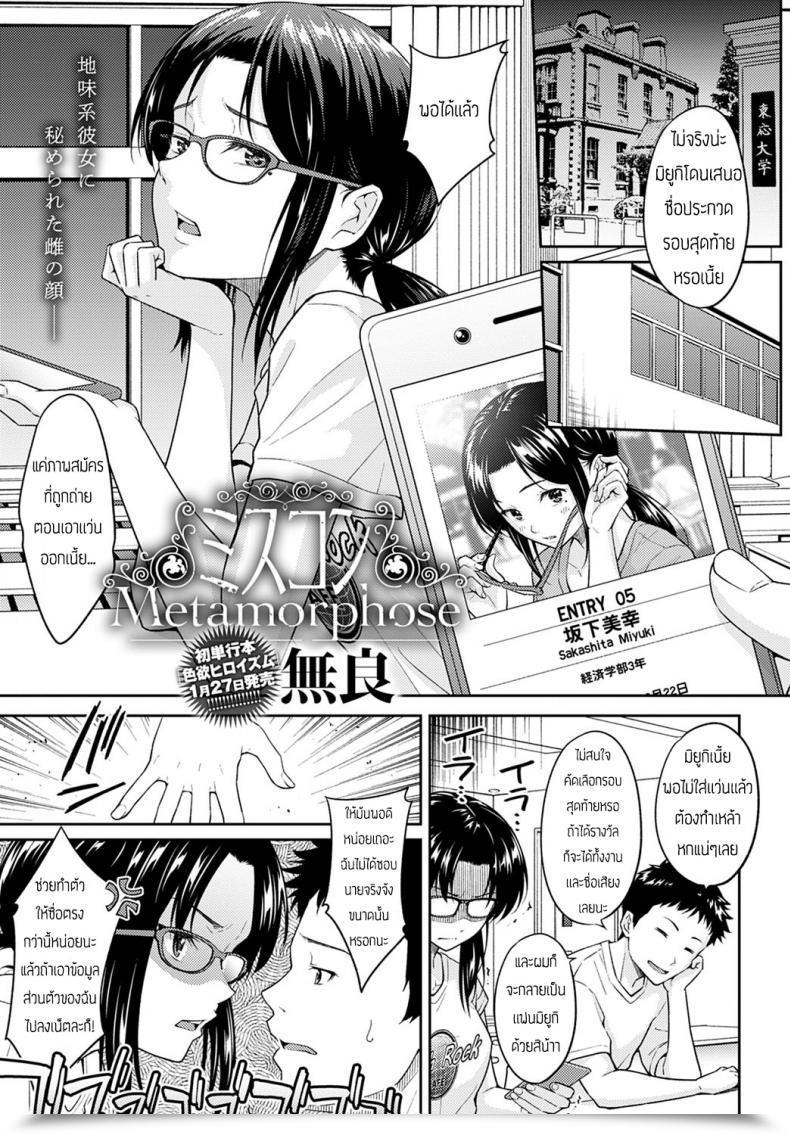Doujin Mura Misukon Metamorphose โดจินแปลไทย 5