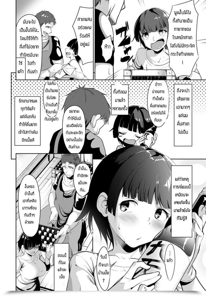 Doujin Miso Oden Alcohol Energy โดจินแปลไทย 3