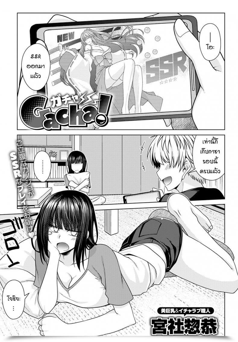 Doujin Miyashiro Sousuke Gacha โดจินแปลไทย 71