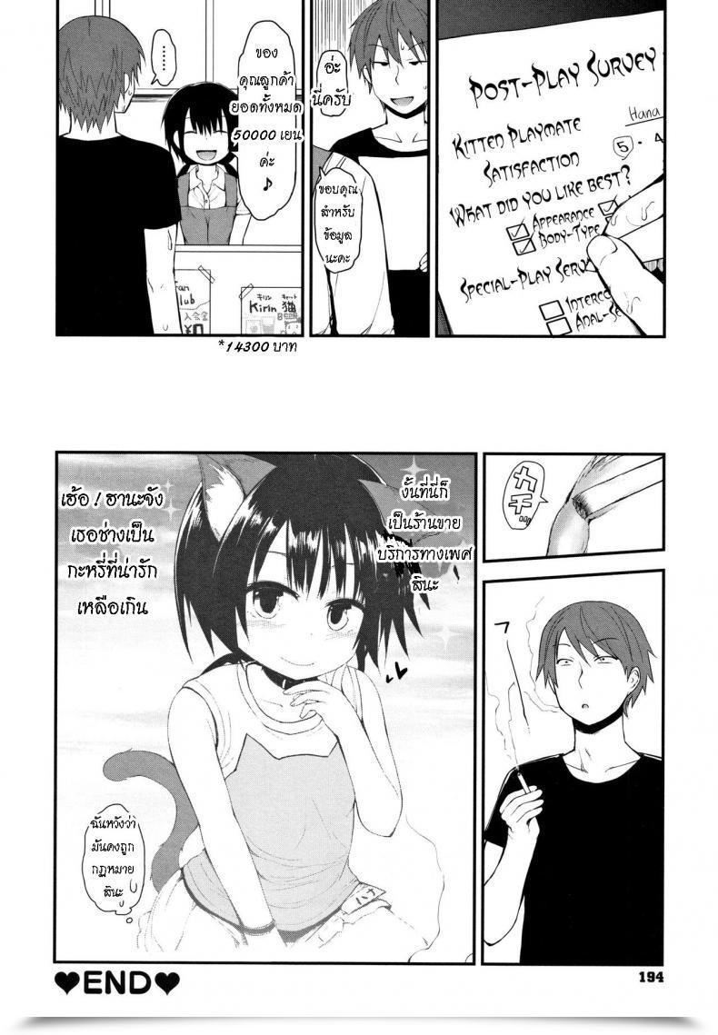 Doujin Fujisaka Lyric Neko Cafe De Asobou Cat Cafe Playhouse โดจินแปลไทย 35