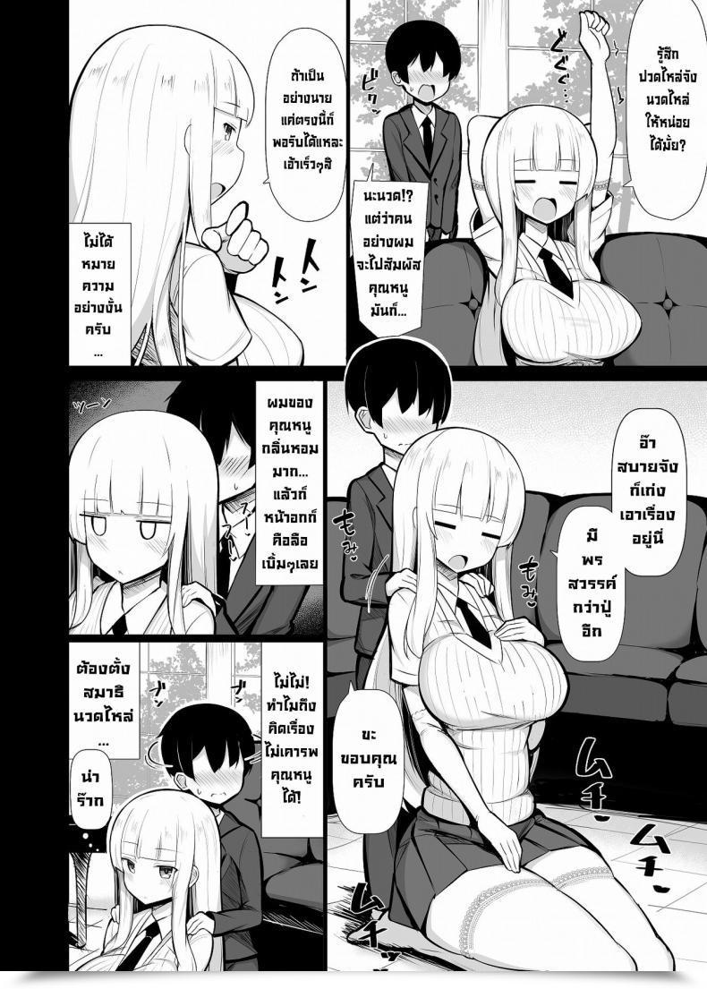 Doujin Fry Dish Jakko Ojou-Sama Ni Kawareta Boku Digital โดจินแปลไทย 9