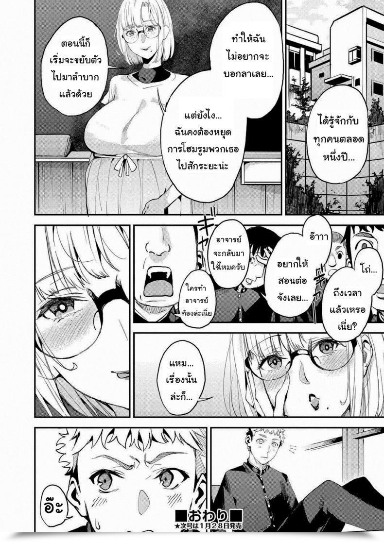 Doujin Azukiko My Expensive Instructor Comedian Aun 2019-02 โดจินแปลไทย 39