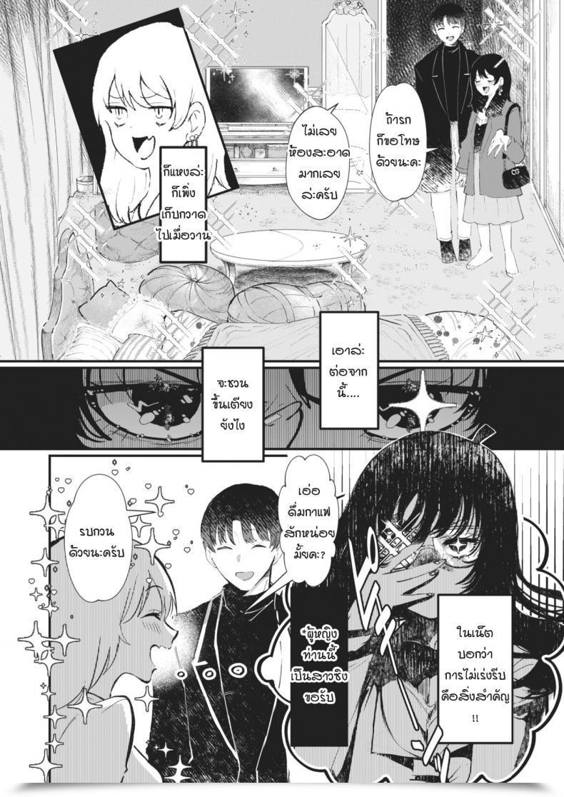 Doujin Utsunomiya Ukatsu Sukui No Te โดจินแปลไทย 11