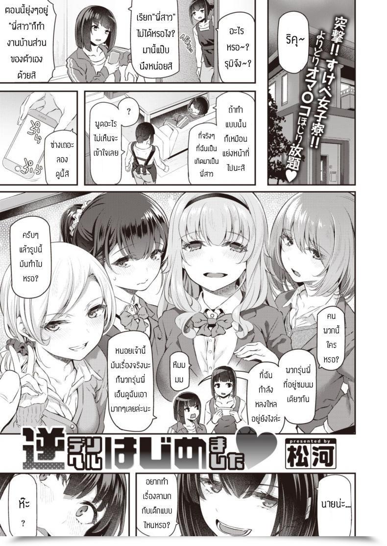 Doujin Matsukawa Gyaku Derikuru Hajimemashita โดจินแปลไทย 1