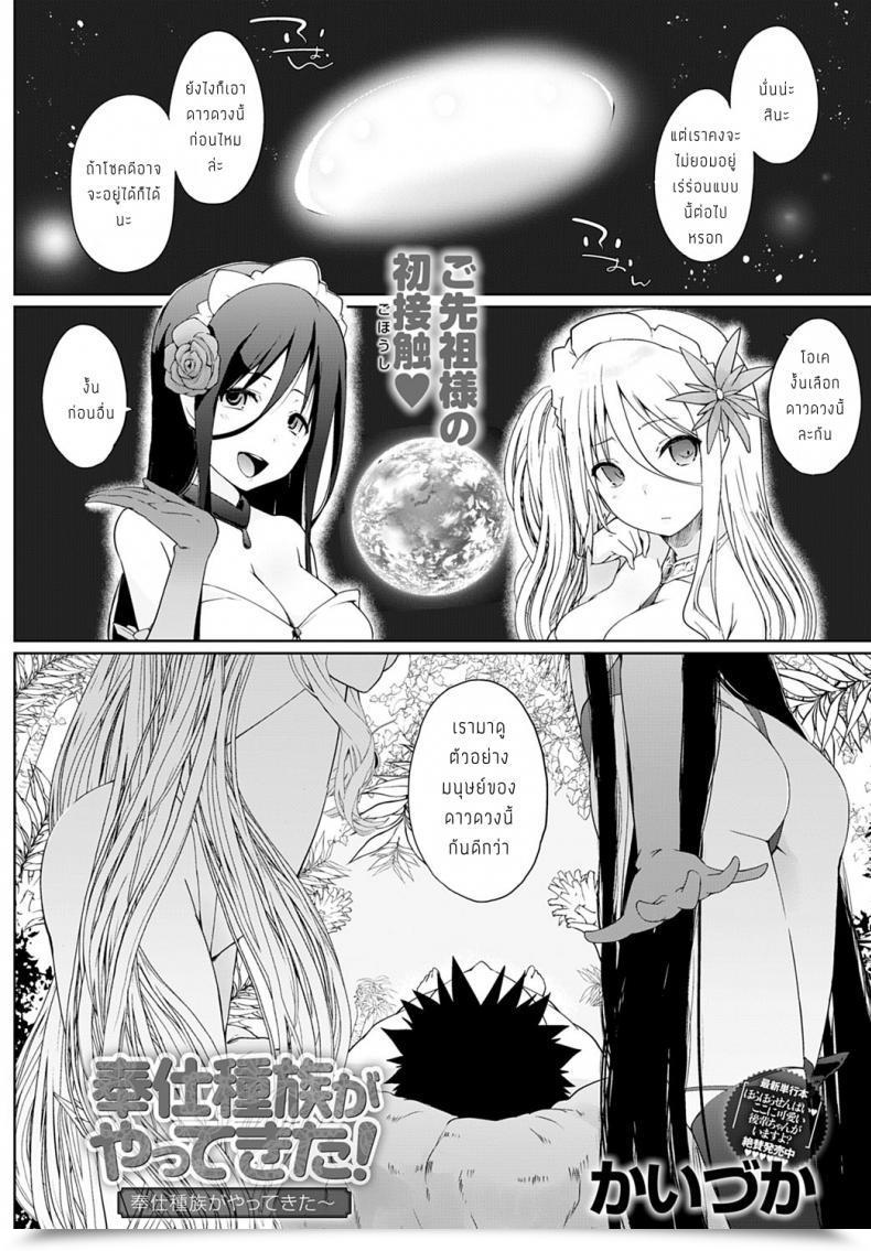 Doujin Kaiduka Houshi Shuzoku Ga Yattekita! โดจินแปลไทย 3