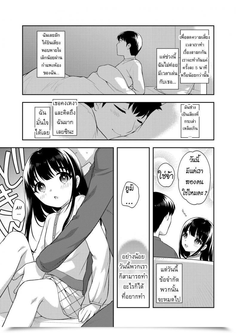 Doujin Ueda Yuu Futari No Orusuban Lastly, We Two Alone At Residence โดจินแปลไทย 5