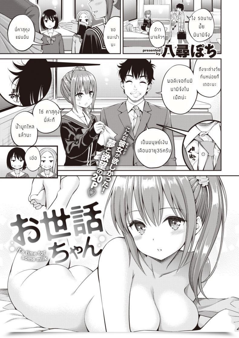 Doujin Yahiro Pochi Osewa-Chan โดจินแปลไทย 5