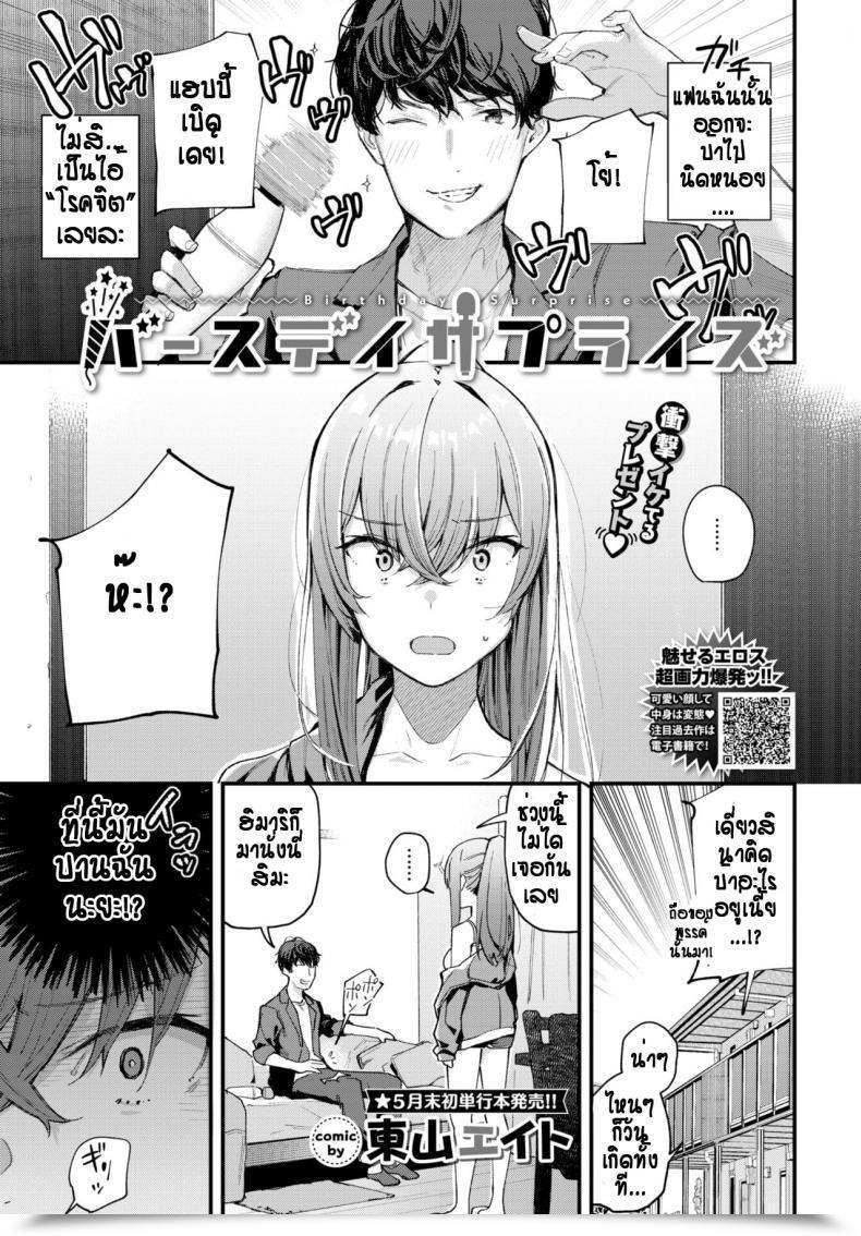 Doujin Tohyama Eight Birthday Shock โดจินแปลไทย 55