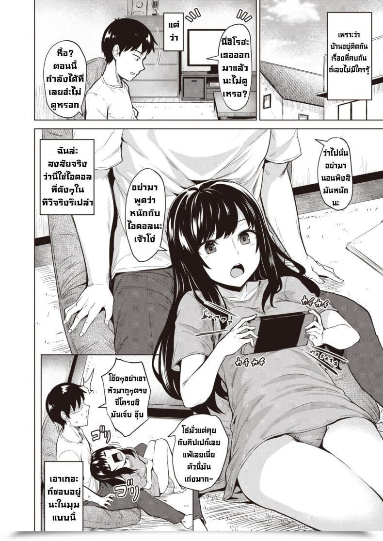 Doujin Coupe Iroha No Iro โดจินแปลไทย 3