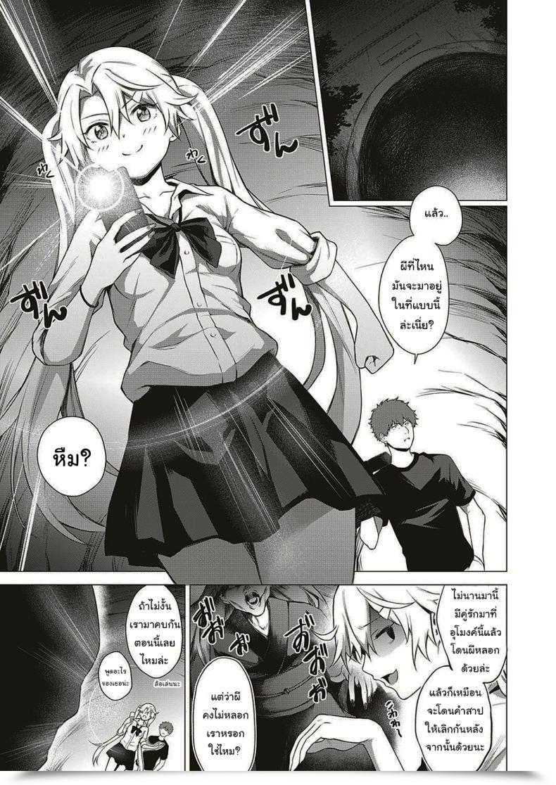 Doujin Daiji Shinrei Uwasa No Hai Tunnel De Yuurei Ni Souguu Shichaimashita โดจินแปลไทย 5