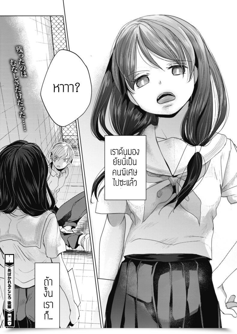Doujin Okada Kou Abakareru Kokoro โดจินแปลไทย 59