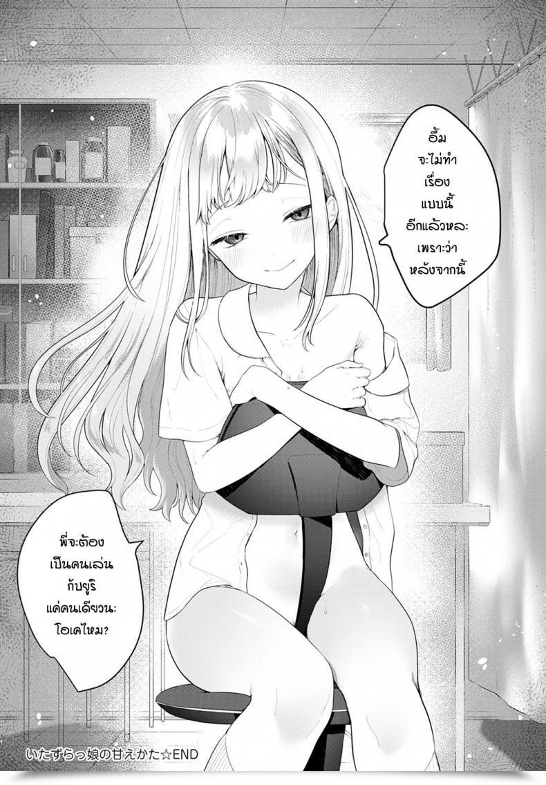 Doujin Haji Itazurakko No Amaekata โดจินแปลไทย 39