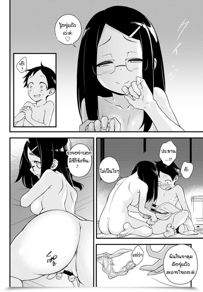 Doujin Haguruma Naisho No Imashiro-San โดจินแปลไทย 31