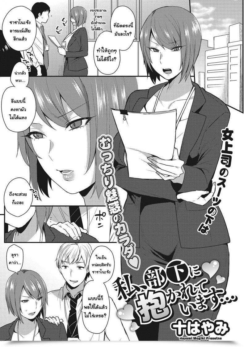 Doujin Mogiki Hayami Watashi, Buka Ni Dakareteimasu โดจินแปลไทย 69
