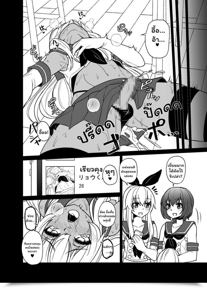 Doujin Tateyoko Issen Shinagawa Mikuzu Shimakaze-Kun No Kansen Keiro Kantai Assortment -Kancolle- โดจินแปลไทย 47