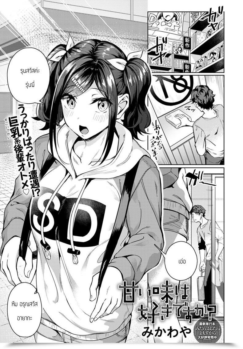 Doujin Mikawaya Amai Aji Ga Suki Desuka โดจินแปลไทย 85