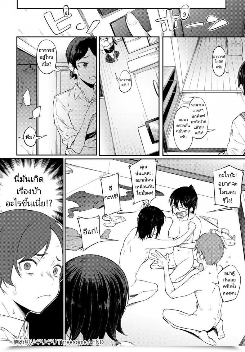 Doujin Spiritus Tarou Shimekiri Girigiri Threesome Finish Of The Road Deadline Threesome โดจินแปลไทย 47