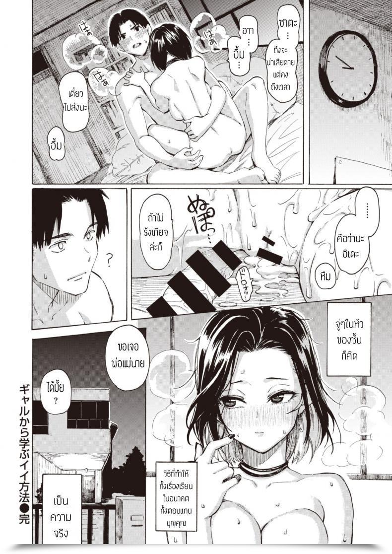 Doujin Fujimaru Gal Kara Manabu Ii Houhou โดจินแปลไทย 43
