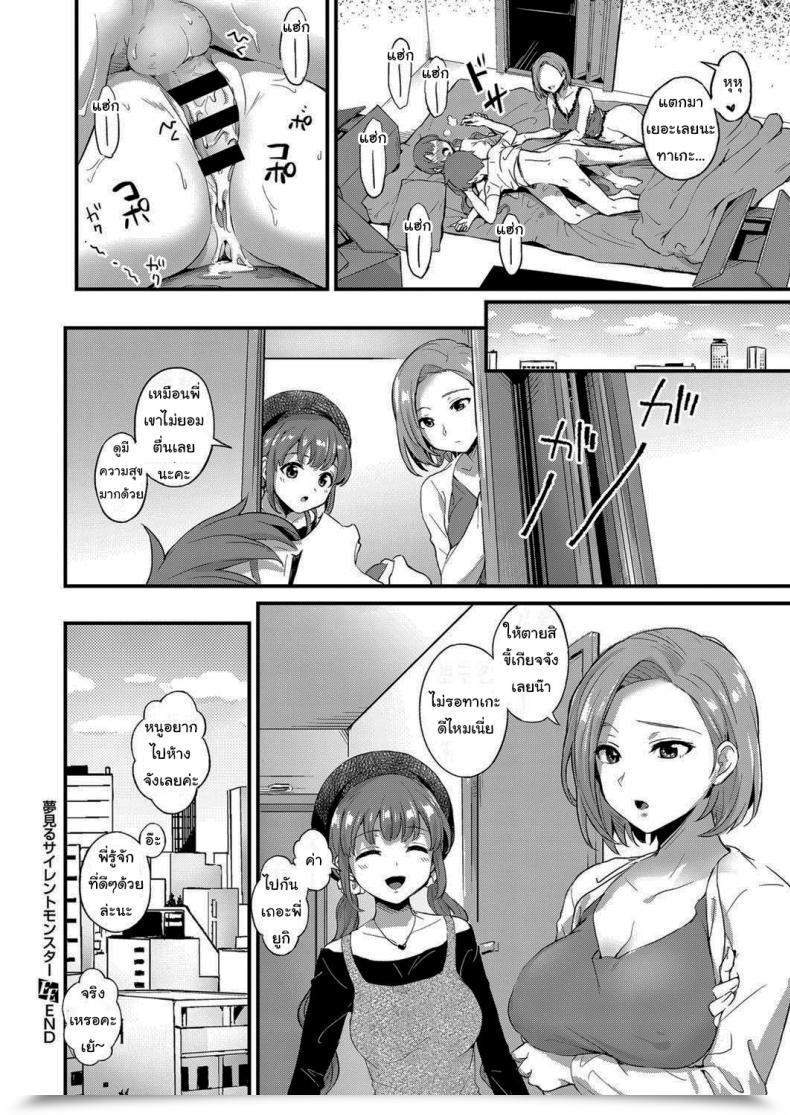 Doujin Shijou Mako Dreaming Silent Monster โดจินแปลไทย 55