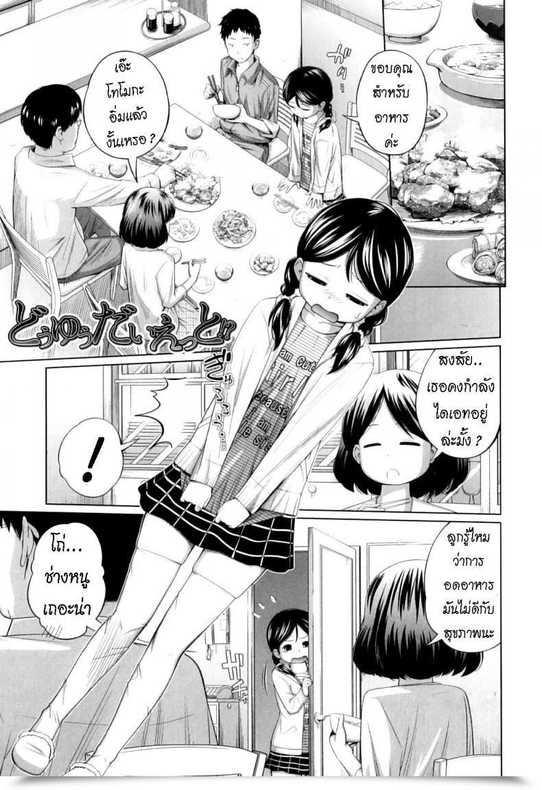 Doujin Tsubaki Jushirou Do You Weight Loss Plan! โดจินแปลไทย 39