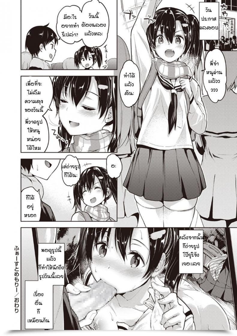 Doujin Amasora Taichi Fua-Sutomemori- โดจินแปลไทย 55