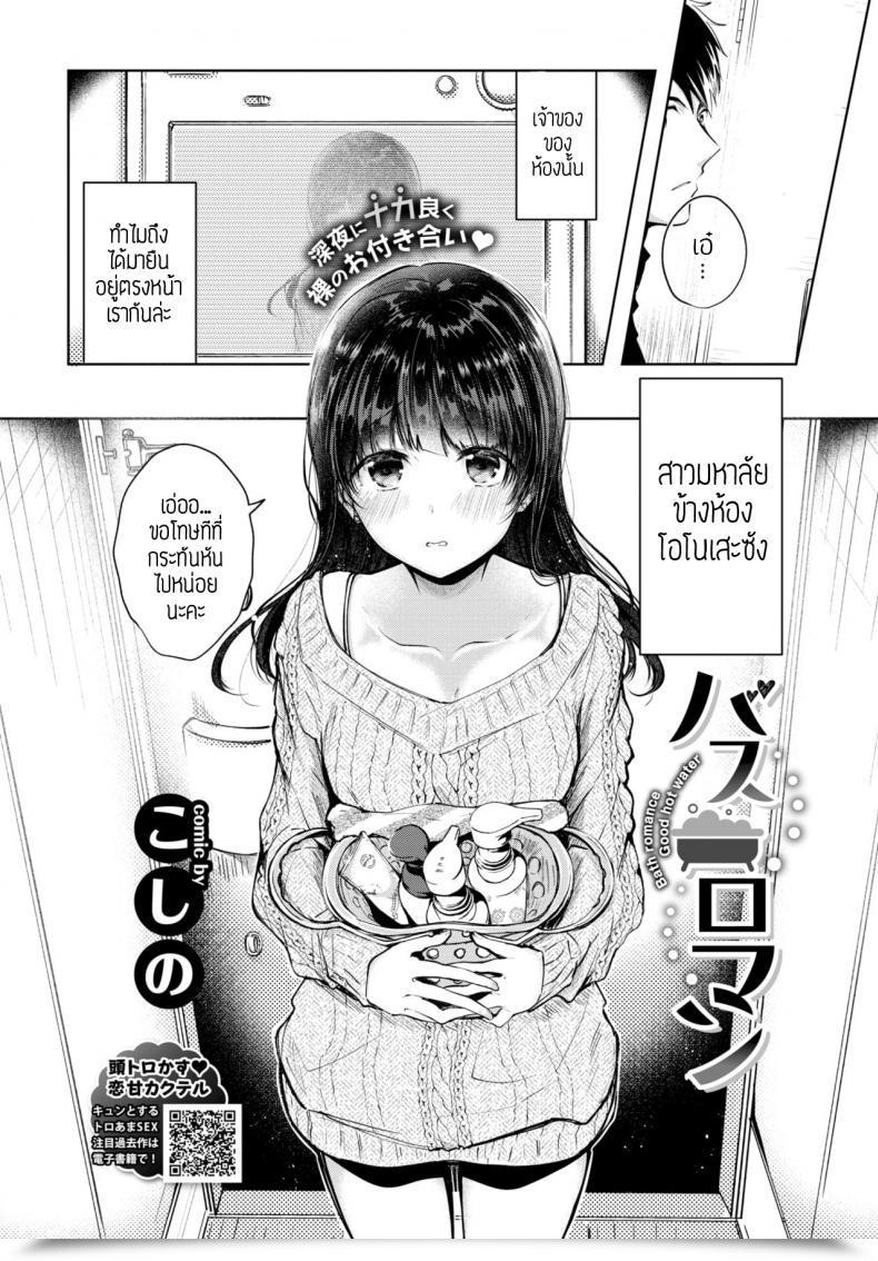 Doujin Koshino Tub Romance โดจินแปลไทย 45