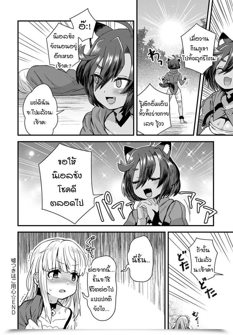 Doujin Etori Usotsuki Wa Goyoujin โดจินแปลไทย 39