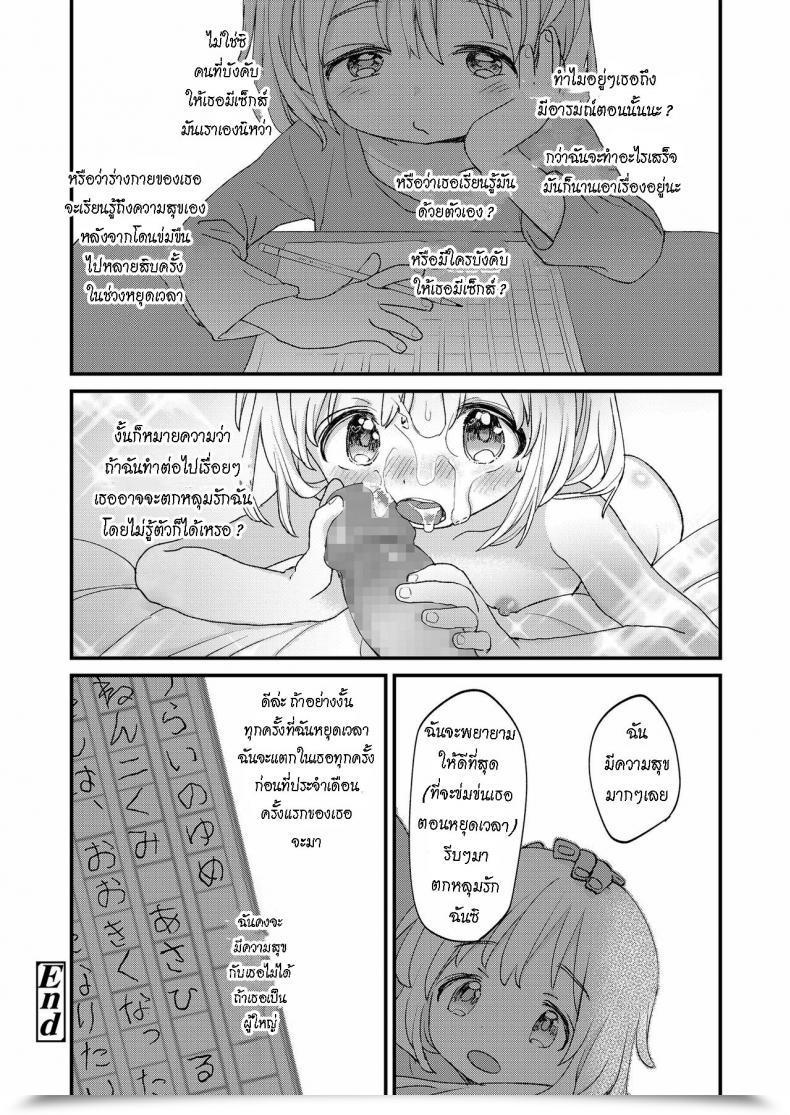 Doujin Minna Daisuki Stopwatch Bousui ¥980 Zoku ¥980 Waterproof Stopwatch Continuation โดจินแปลไทย 31