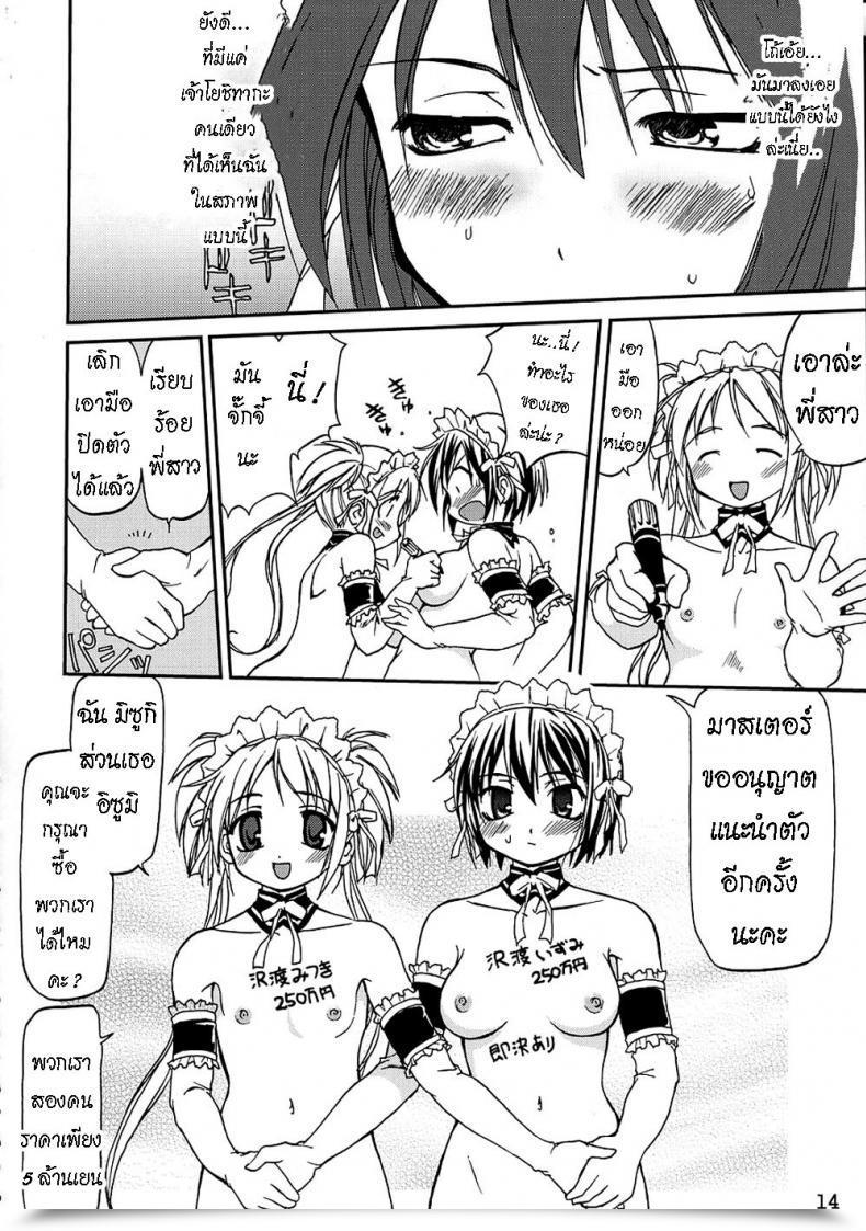 Doujin Takotsuboya Tk Kore Ga Watashi No Teisoutai - That Is My Chastity Belt He'S My Grasp โดจินแปลไทย 25