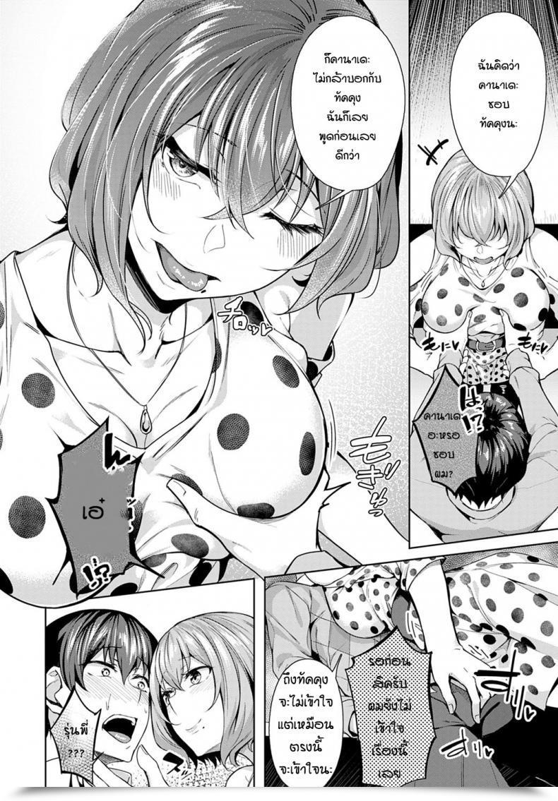 Doujin Mikawaya Otome Keiso Kyoku โดจินแปลไทย 11