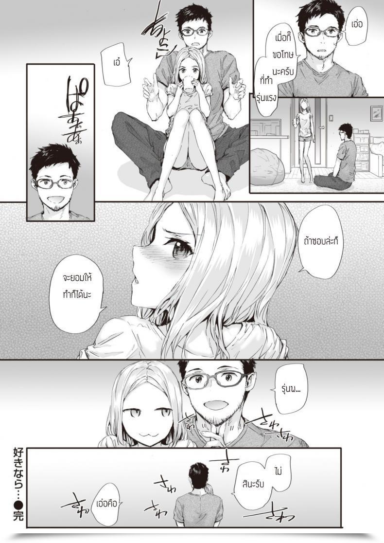 Doujin Sumiya Suki Nara โดจินแปลไทย 31