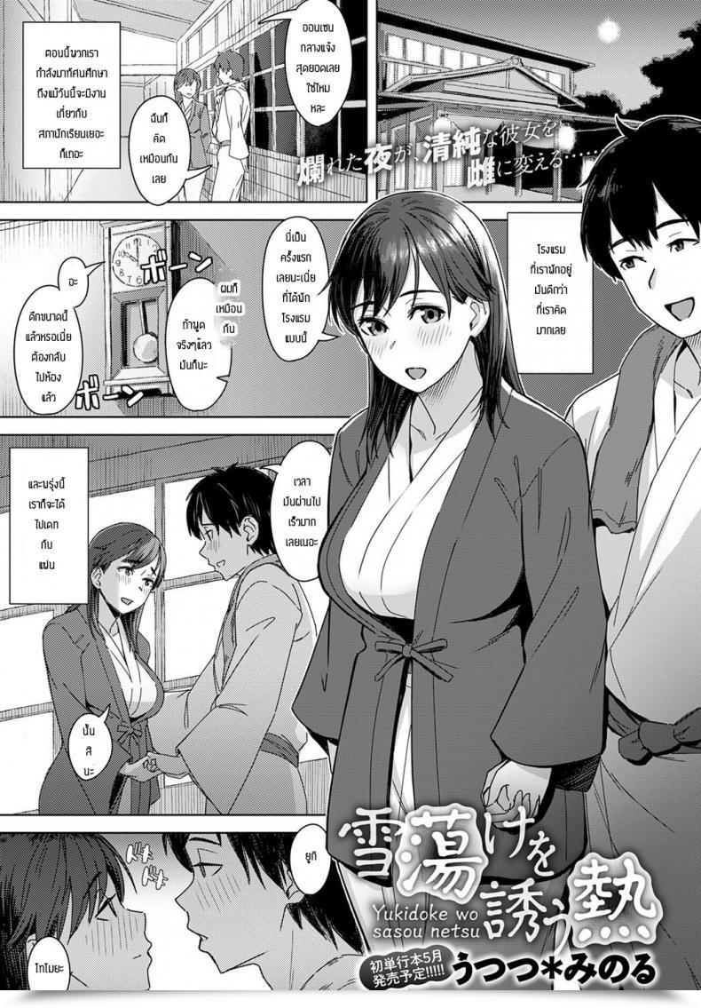 Doujin Utsutsu Minoru Yukidoke Wo Sasou Netsu โดจินแปลไทย 63