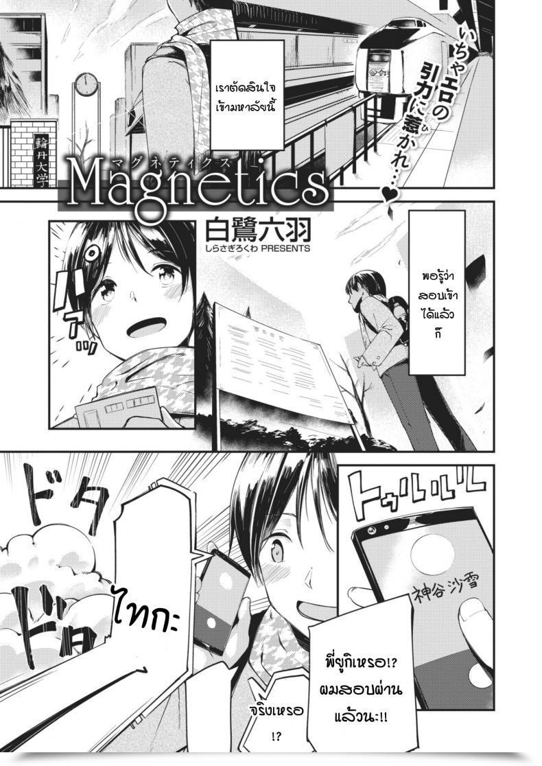 Doujin Shirasagi Rokuwa Magnetics โดจินแปลไทย 63