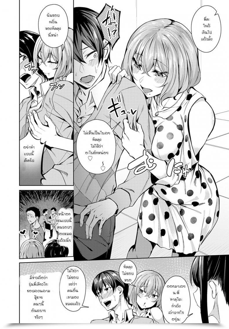 Doujin Mikawaya Otome Keiso Kyoku โดจินแปลไทย 3