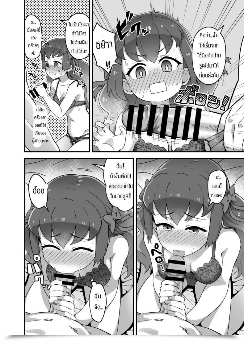Doujin Yoban Aikatsu Associates! โดจินแปลไทย 5