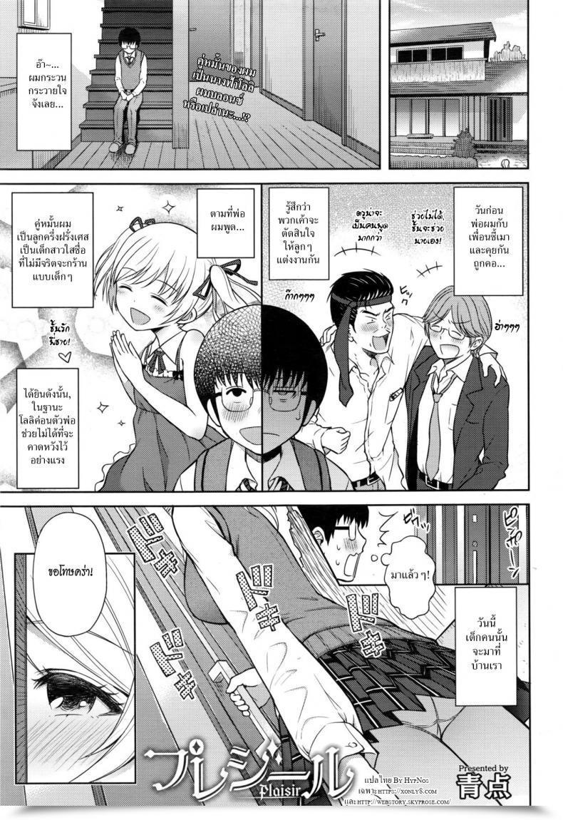 Doujin Aoten Plaisir โดจินแปลไทย 49