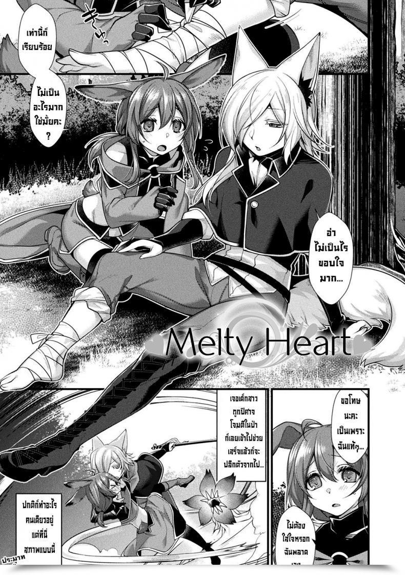 Doujin Konshin Melty Coronary Heart โดจินแปลไทย 65