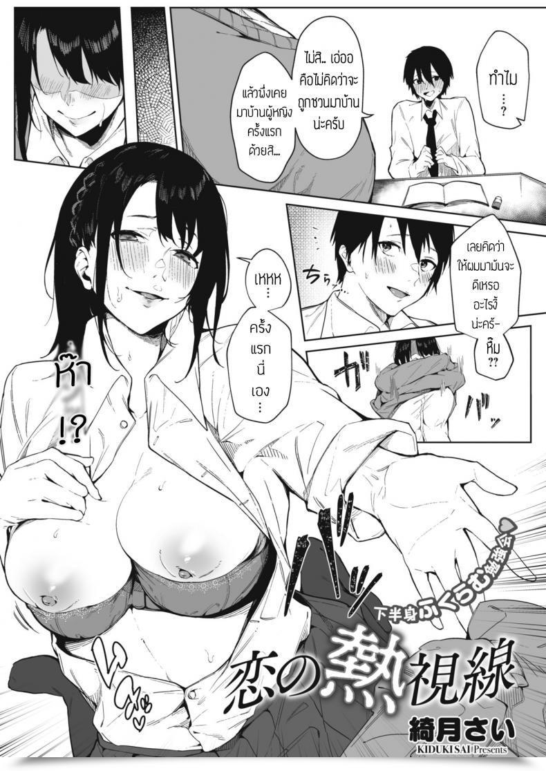 Doujin Kiduki Sai Koi No Netsushisen โดจินแปลไทย 3