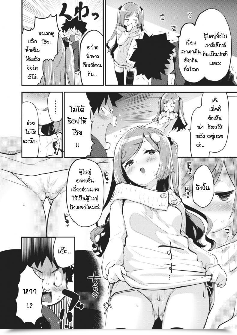Doujin Mozu Otona Ni Natchaou โดจินแปลไทย 9