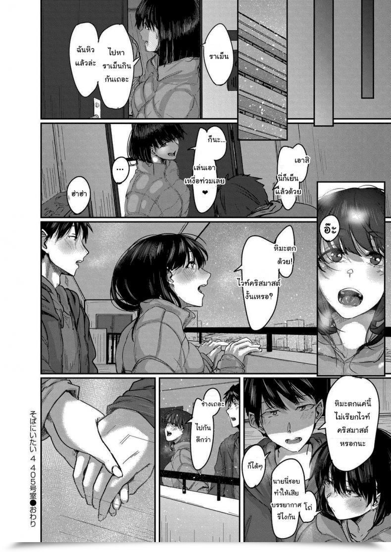 Doujin Shiragiku I Need To Keep By Your Aspect Room 405 โดจินแปลไทย 47