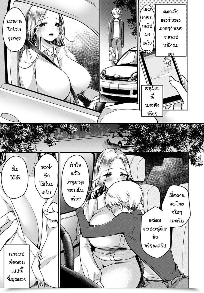 Doujin Misaoka My Very Own Goddess โดจินแปลไทย 21