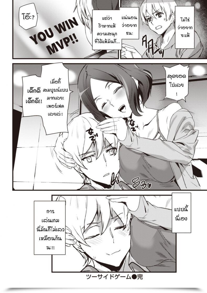 Doujin Ashiomi Masato Two Aspect Sport โดจินแปลไทย 31