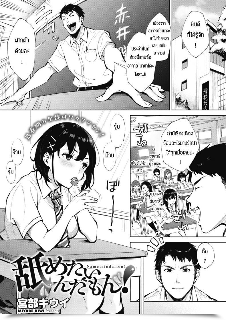 Doujin Miyabe Kiwi Nametaindamon! โดจินแปลไทย 49