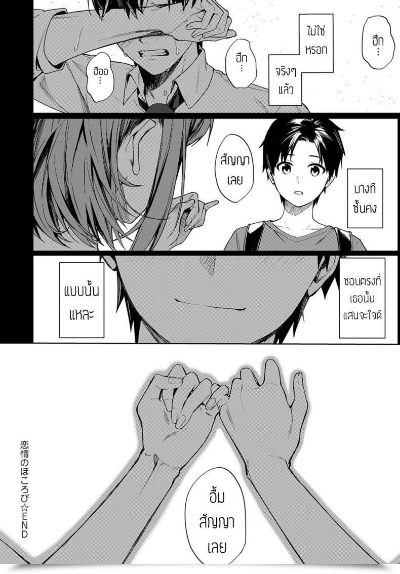 Doujin Betty Renjo No Hokorobi โดจินแปลไทย 79