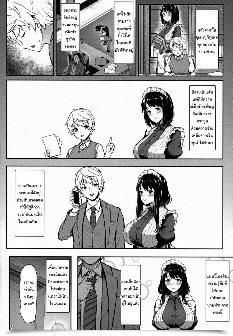 Doujin C97 3104Tyome 3104 Quickly Lazy โดจินแปลไทย 9