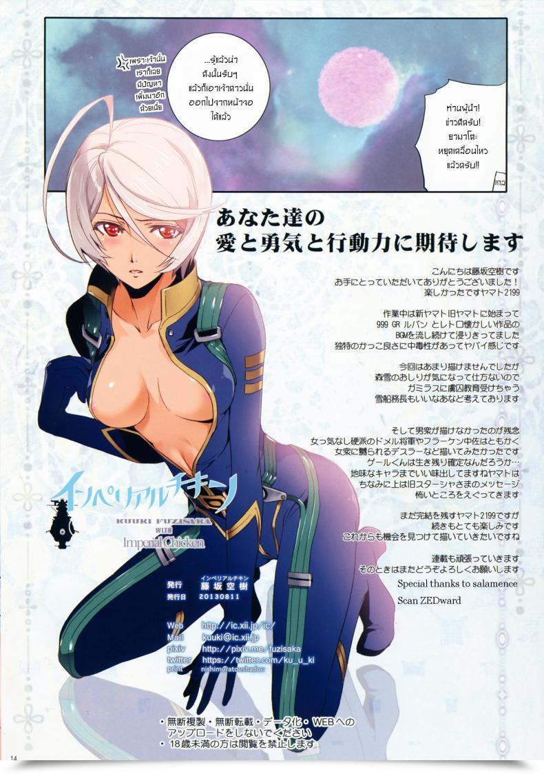 Doujin C84 Imperial Rooster Fujisaka Kuuki Inwaku Kankyou Perverted Delusion Bridge House Battleship Yamato 2199 โดจินแปลไทย 27