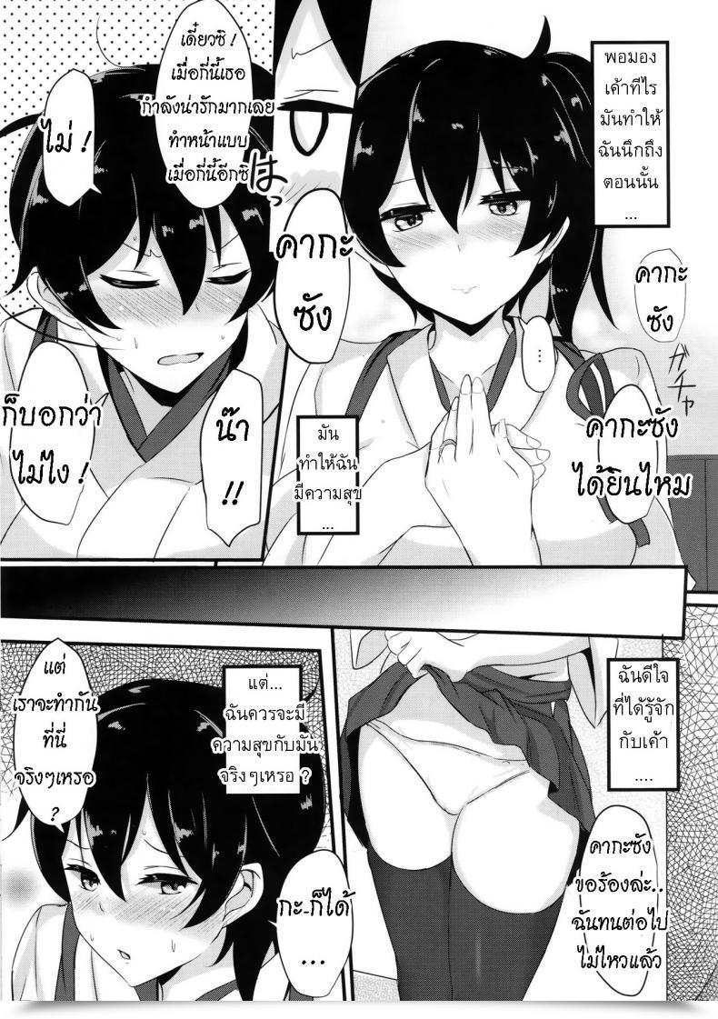 Doujin Hakuginmokusei Poshi Hakudaku Marking Kantai Assortment -Kancolle- โดจินแปลไทย 3