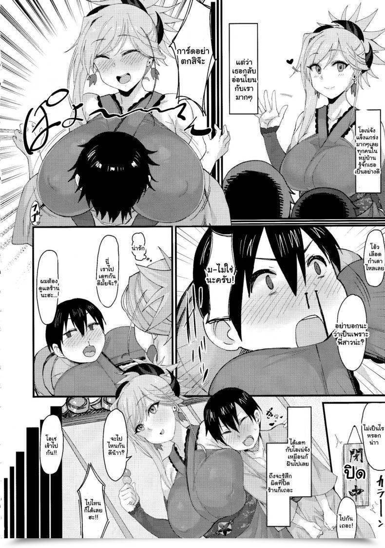 Doujin C97 Nazuna Sofuto Katsura Harufumi Shotagari Musashi-Chan No Kyuujitsu Destiny Grand Order โดจินแปลไทย 5